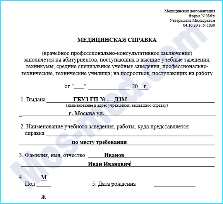 Купить мед справку для поступления в колледж в Балашихе