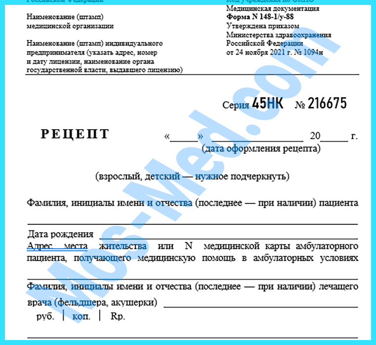 Купить рецепт на лекарство в Балашихе