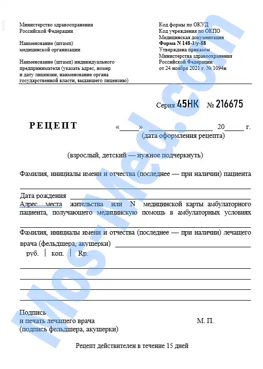 Подлинный рецепт на лекарство с печатями