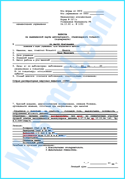 Эпикриз из амбулаторной карты формы 027/у Оформить эпикриз из амбулаторной карты формы 027/у с подлинными печатями