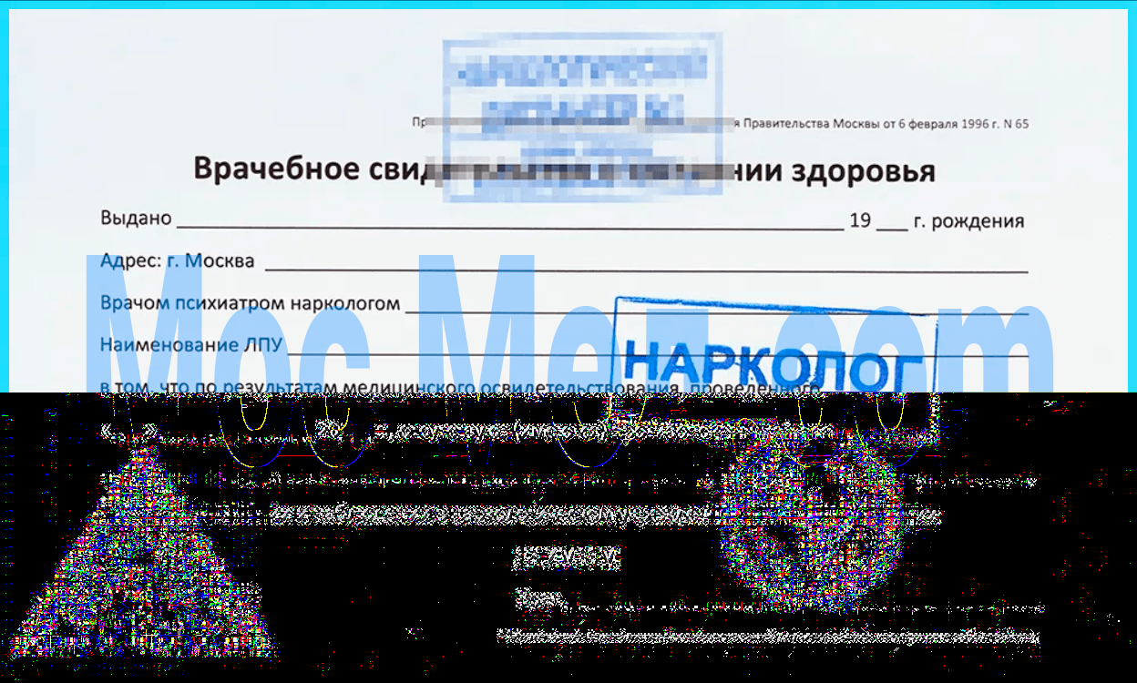 Подлинная справка психиатра и нарколога с печатями диспансеров